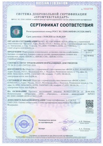 Сертификат соответствия