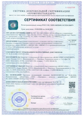 Сертификат соответствия